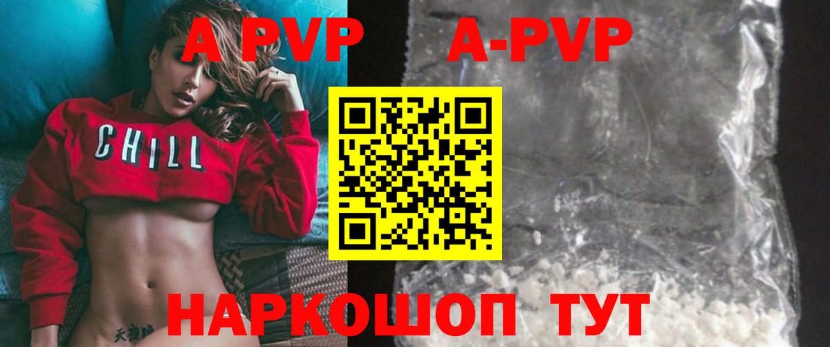 A-PVP мука  APVP кристаллы  Ахтубинск  A-PVP  Вход с VPN  Alpha-PVP Соль 