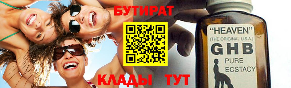 Бутират бутандиол Ахтубинск