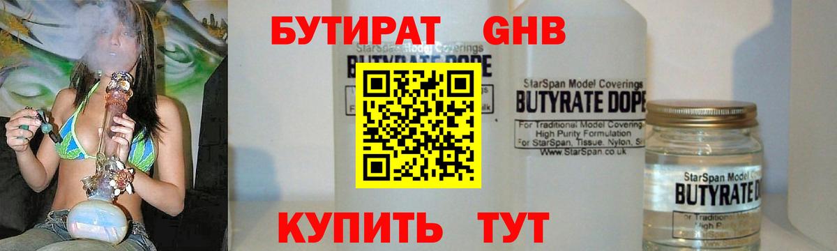 Ахтубинск  Бутират  Вход с VPN  БУТИРАТ Butirat 