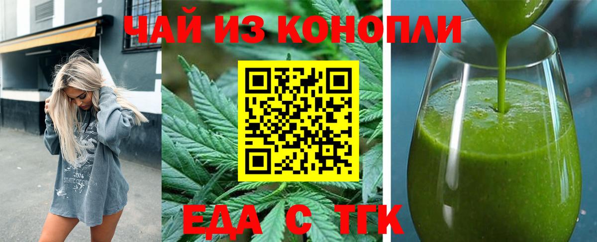 Печенье с ТГК марихуана  Вход с VPN  Ахтубинск 