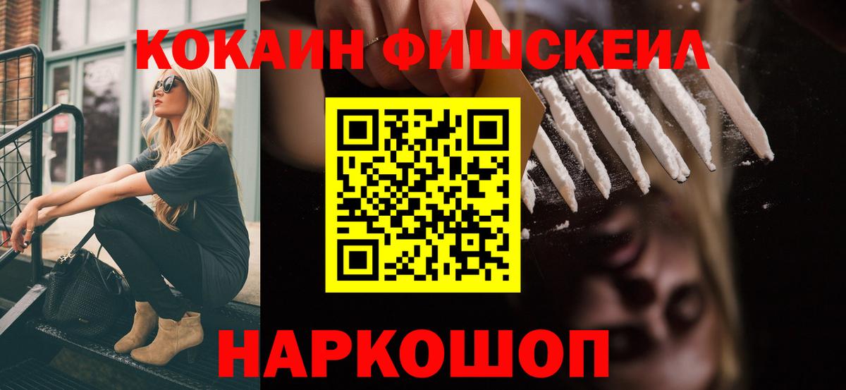 COCAIN 99%  Вход с VPN  Кокаин  Ахтубинск  COCAIN Fish Scale 