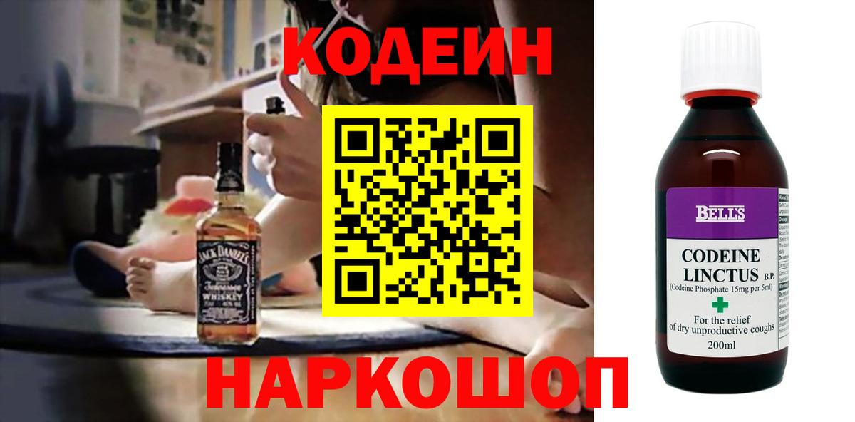 Кодеиновый сироп Lean напиток Lean (лин)  Вход с VPN  Кодеин Purple Drank  Ахтубинск 