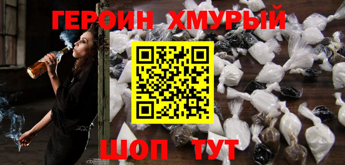 Героин афганец  Вход с VPN  Ахтубинск 