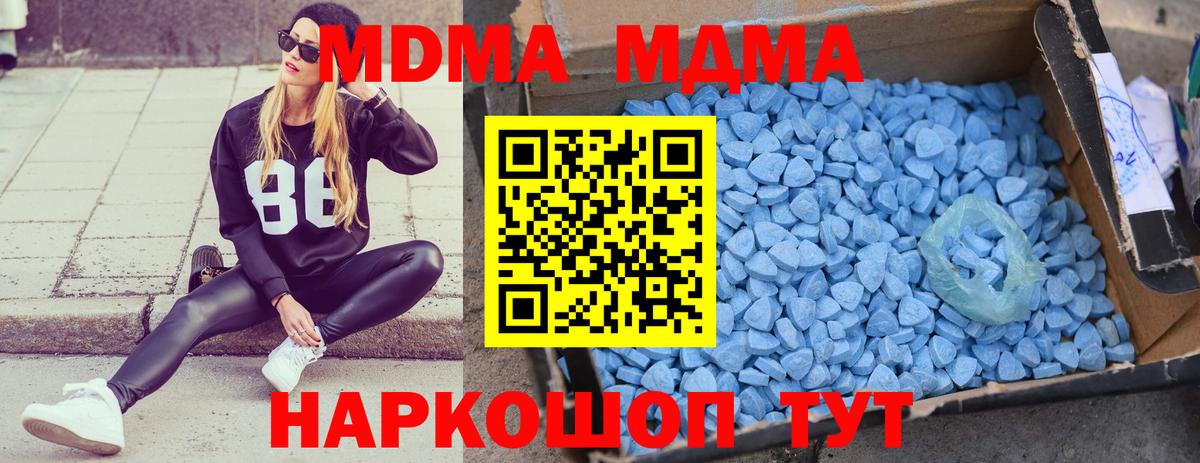 МДМА Molly  MDMA crystal  Вход с VPN  Ахтубинск 