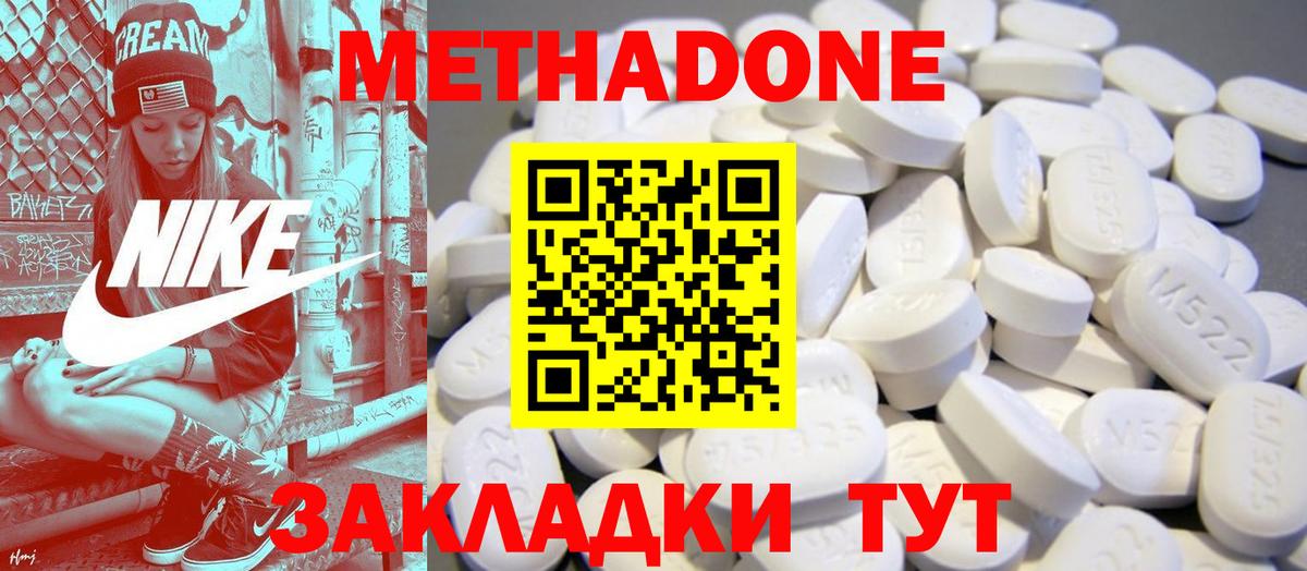 Метадон methadone Ахтубинск