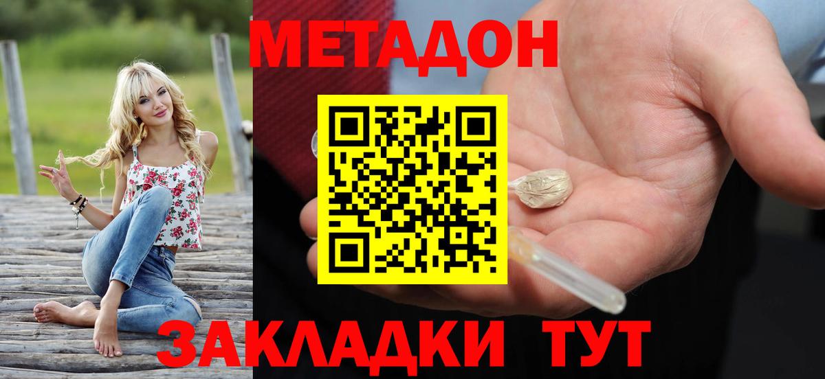 Ахтубинск  МЕТАДОН VHQ  Вход с VPN  Метадон methadone 